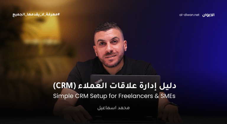 A Sales Expert’s Guide To CRM - دليل ادارة علاقات العملاء