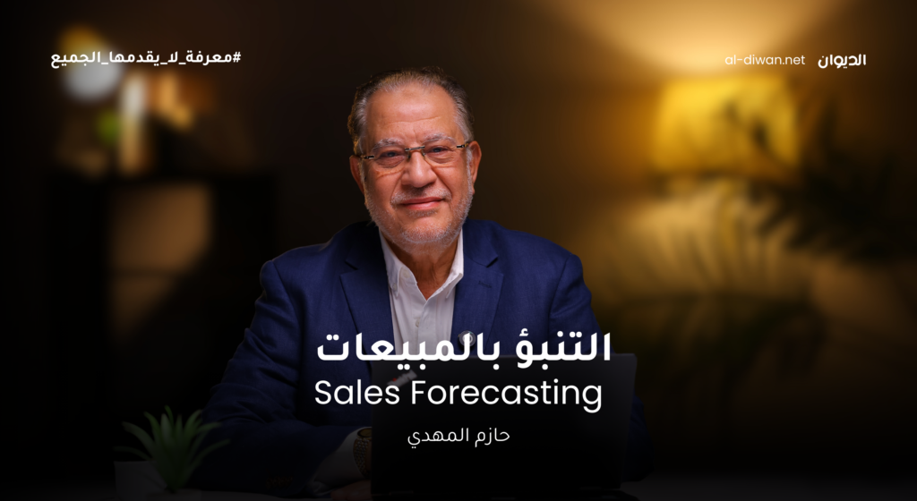 التنبؤ بالمبيعات - Sales forecasting